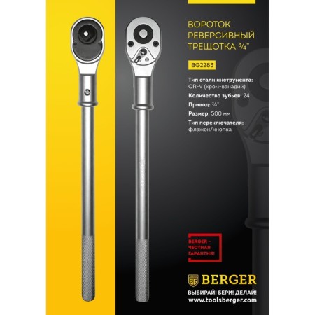 Rattle Berger BG2283, 500 mm, 3/4 "-2