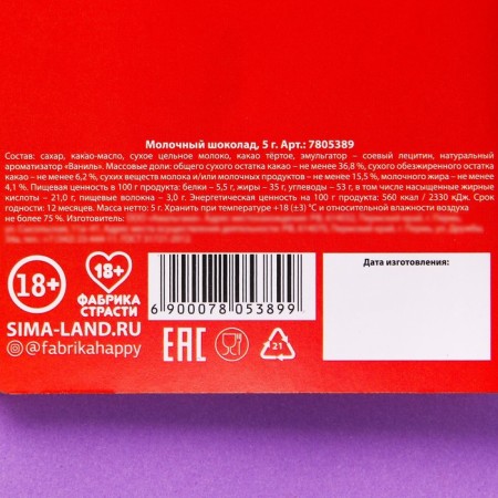 Milk chocolate "To stand", in a postcard, 5 g. (18+)-3