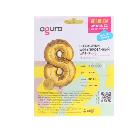 Foil ball 32 "number 8", color gold-1
