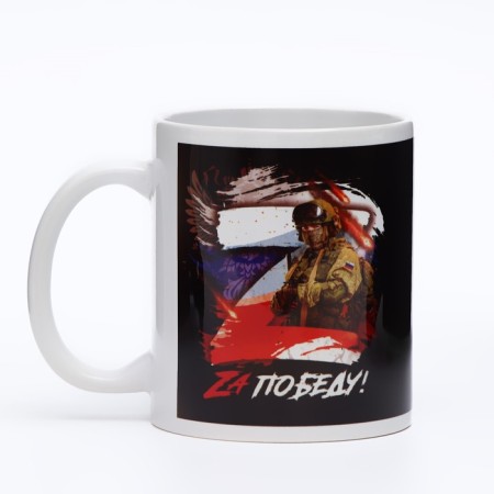 Sublimation "Za Victory!", 320 ml