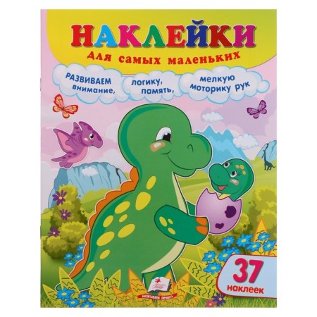 Stickers "for the smallest. Dinosaur ", 12 pages