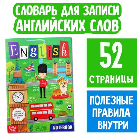 Dictionary for recording English words English Notebook, 52 p.