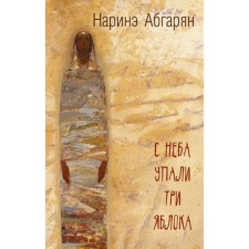 Three apples fell from the sky (2nd edition)