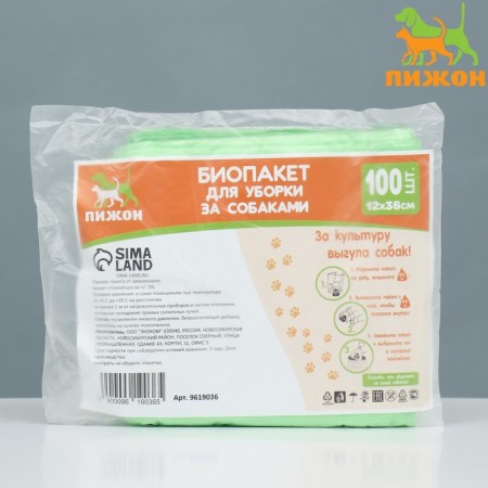 Bio bag T -shirt for cleaning for a dog 42 x 36 cm 8 μm, 100 pcs, green