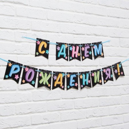 Garland "Happy Birthday", length 215 cm-1