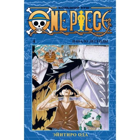 One Piece. Big Kush. Book 4. Oda E.