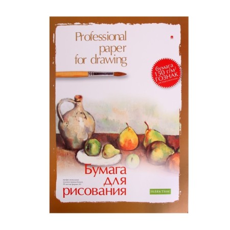 A3 drawing paper, 20 sheets "Professional Series", block 150 g/m2, Goznak, mix-1