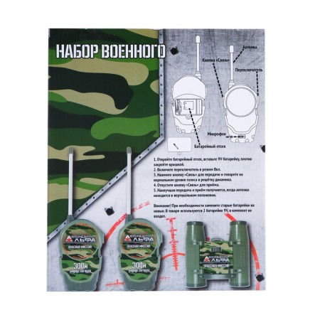 ALFA detachment game set "Dangerous Mission", binoculars and walkie -talkie-7