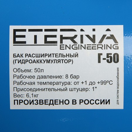 Eterna G-50P accumulator, for water supply systems, horizontal, 50 liters-2