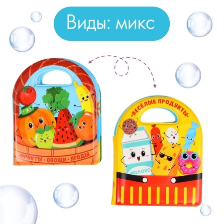 Book - a toy for the bath "Vegetables and fruits", species mix, crush me-7