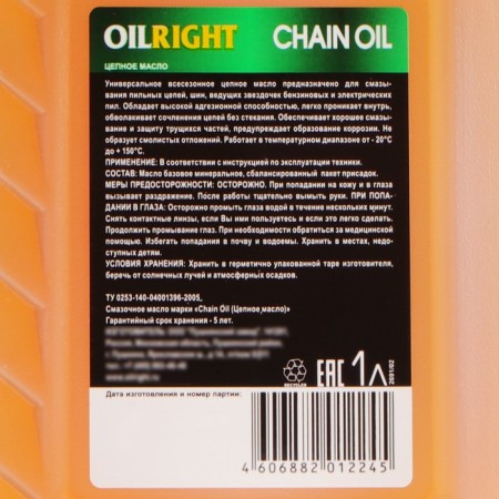 Chain Oilright Chain Oil, 1 liter-2