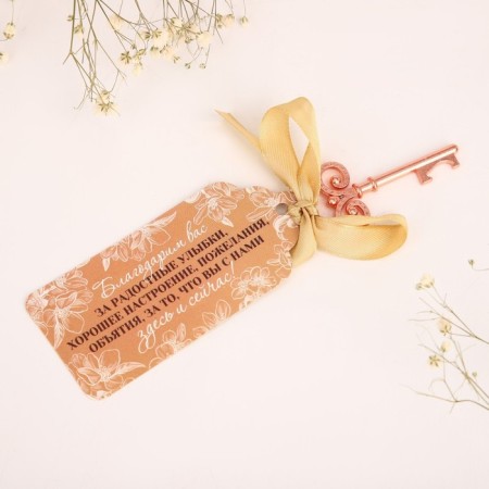 Souvenir key opening "Gift to guests", 10.2 x 4.6 cm.-5