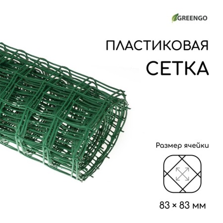 Garden grid, 1 × 10 m, cell square 83 × 83 mm, plastic, green, Greengo