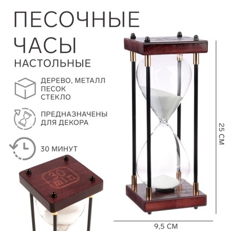 Sanding clock "Infinity", 30 minutes, 25 x 9.5 cm, white sand