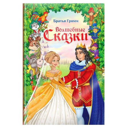 The book in solid binding “Fairy Tales of the Grimm Brothers”, 112 p.
