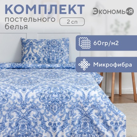 Bed linen 2 joint venture and I WAVES 173x215cm, 175x214cm, 50x70cm-2pcs, 60g/m2, microfiber