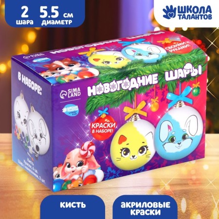 New Year's set for creativity. Christmas balls for coloring "New Year", 2 pcs, paints-1