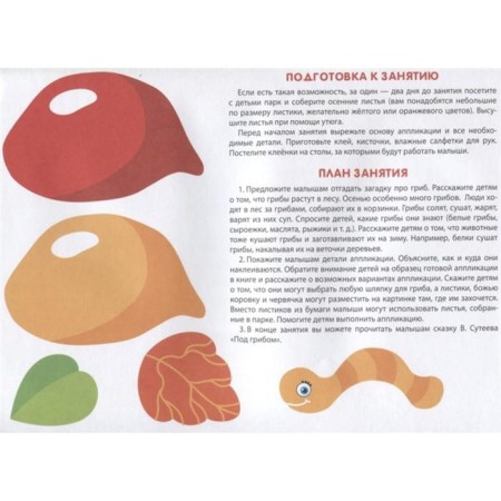 Application. Classes at home and in kindergarten. 3-4 years. Issue 1. Mavrina L.-2