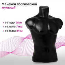 Portnovsky mannequin male, 95 × 74 × 84, black color