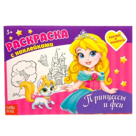 Coloring with stickers "Princess", 16 p.