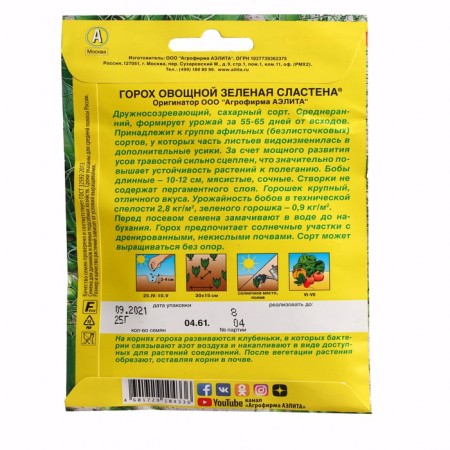 Seed peas of vegetable "Green Sweet", C/P, 25 g-1