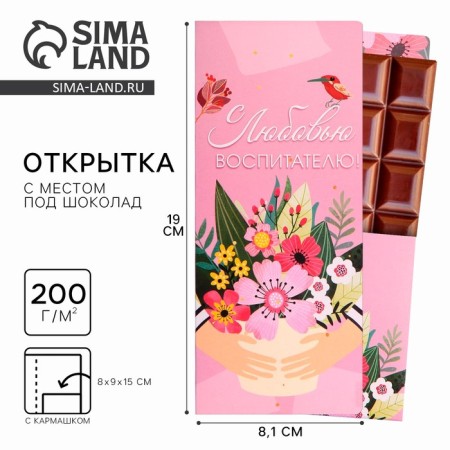 Gift envelope with a place for chocolate "With love teacher!"