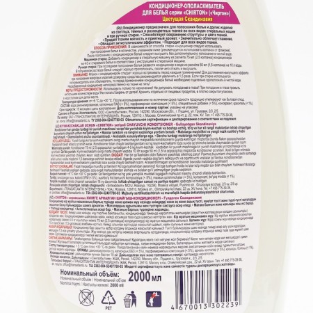 CHIRTON Air conditioning "Blooming Scandinavia", 2 l-1