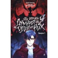 Эти игроки думают, что я один из них. Выпуск 1. Таганский С.