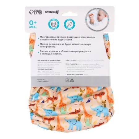 Reusable diaper "Africa"-9