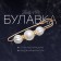 Marshmallow "marshmallow" 7 cm, white color in gold