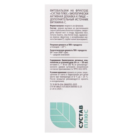 Fitobals "joint", without sugar, 100 ml.-2