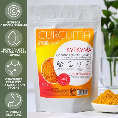 Onlylife turmeric is ground, for weight loss, 100 g.