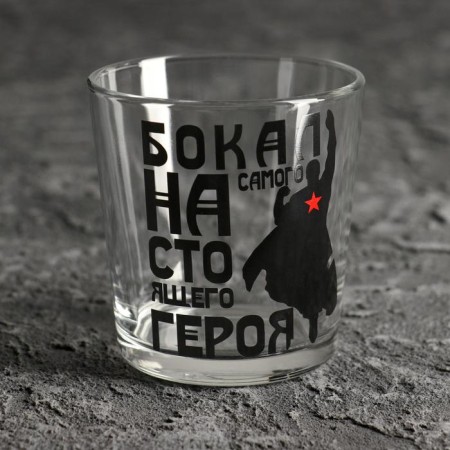 Wisks glass "for a real hero" 250 ml