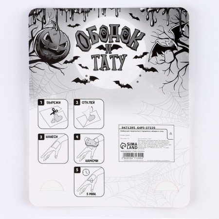 Set for creativity "Halloween: Scars", 2 subjects: tattoo, rim, tattoo mix-4