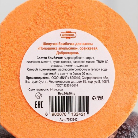 The bathtub "half of the orange", orange, 60 g "Dobroparov"-1