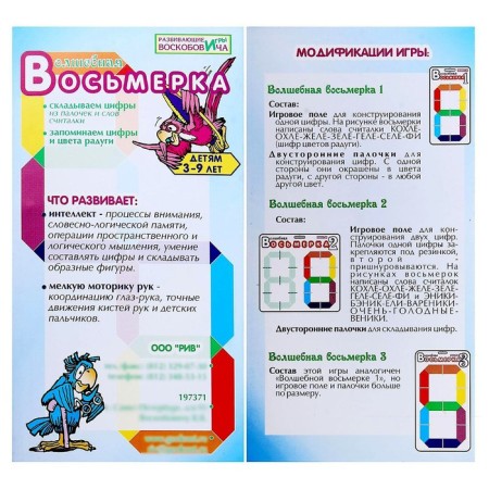 Developing game "Magic Eight 1"-2