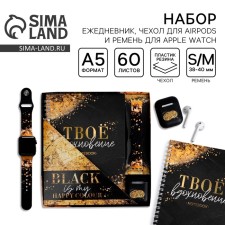 Set: watches belt, diary and headphone headers Happy Color, 20 x 22 cm