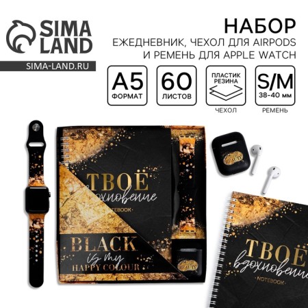 Set: watches belt, diary and headphone headers Happy Color, 20 x 22 cm