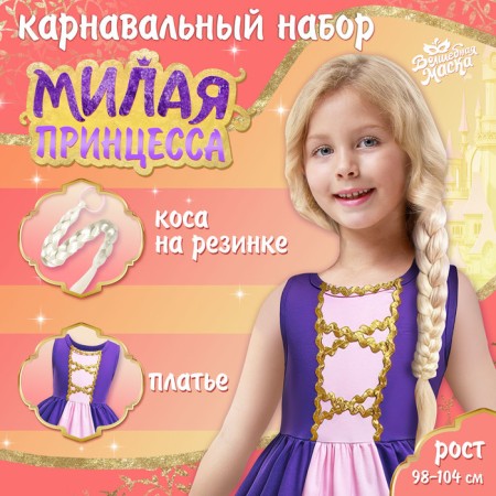 Carnival set "Honey Princess", height 98–122 cm