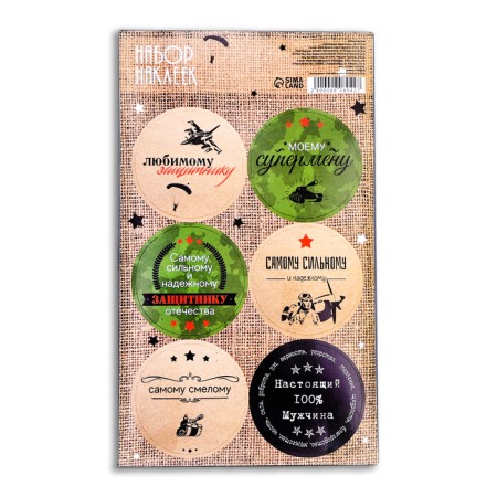 Stickers for flowers and gifts to the "beloved defender", 16 x 9.5 cm