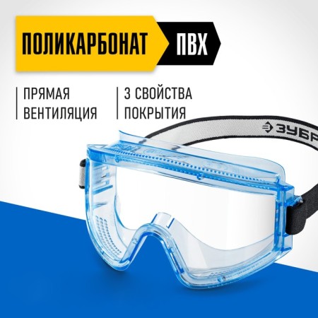 Glasses protective bison of panorama 110231, closed type, polycarbonate, direct ventilation