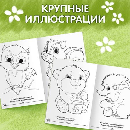 Coloring for babies "Forest animals", A4 format, 16 p.-2