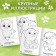 Coloring for babies "Forest animals", A4 format, 16 p.