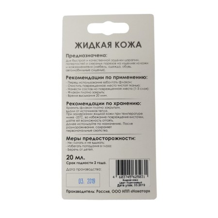 "Liquid leather", brown, 20 ml-1