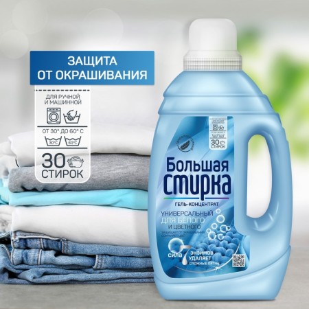 Washing gel 2 in 1 large washing "Universal", 1.2 liters