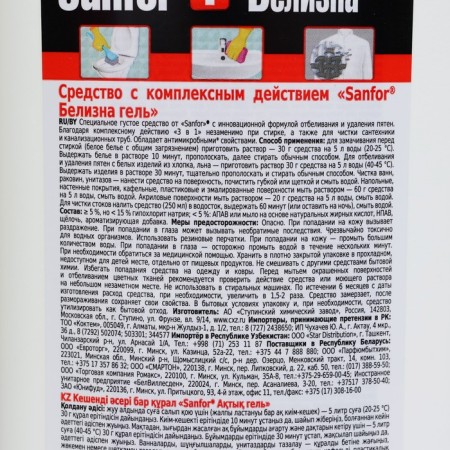 Whiteness SanFor 3 in 1, 1.5 l-2