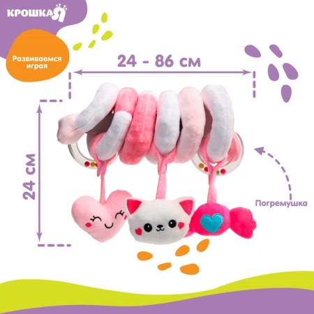 Stretching - spiral with toys arc on a stroller / crib for babies 0+ "Little prNCES", crush I 648619-2