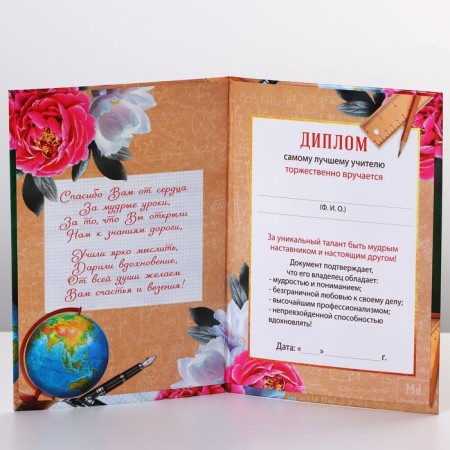 Diploma "Best Teacher", A6-2