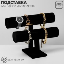 Top for watches, bracelets, two -level, phlock, 25.5 × 13 × 19 cm, d = 5 cm, black color