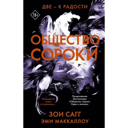 Society Soroki. Two - to joy. Sagg Z., McCallokh E.